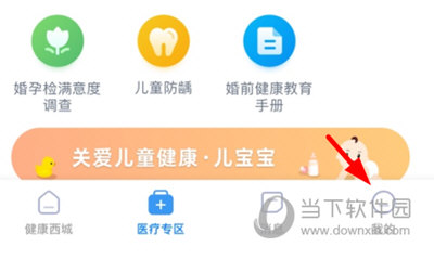 健康西城APP怎么设置密码 设置方法介绍