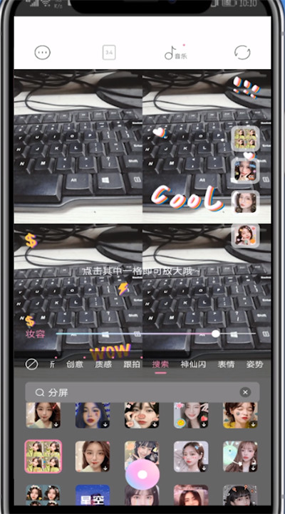 一甜相机分屏的简单步骤截图