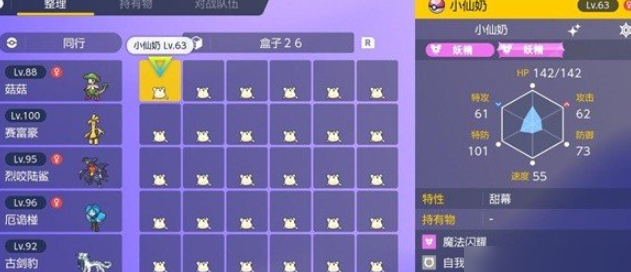 宝可梦朱紫蓝之圆盘小仙奶刷闪攻略 具体一览