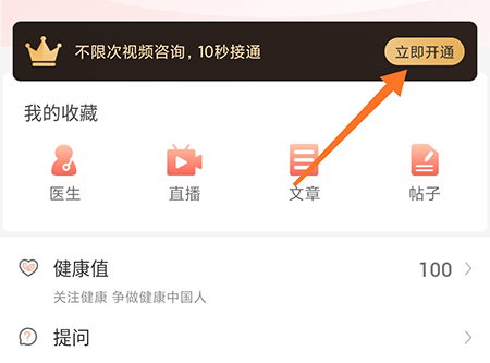 人民好医生怎么开通会员 相关VIP获取方法介绍