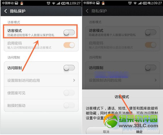 小米3访客模式在什么地方？怎样设置？小米3手机访客模式设置图文教程