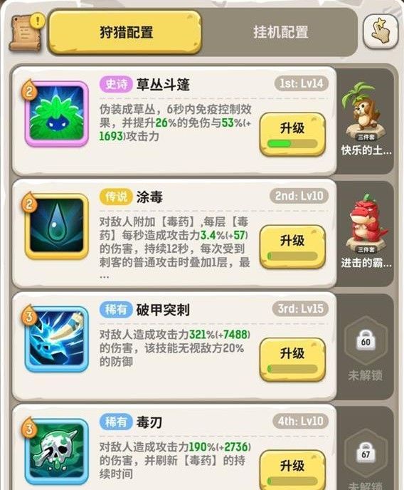 不休的乌拉拉刺客怎么带技能？最强刺客技能搭配推荐[视频][多图]图片2