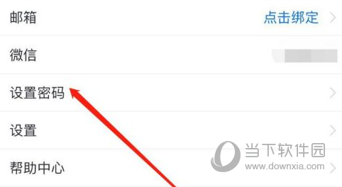 腾讯会议怎么设置密码 身份验证很重要