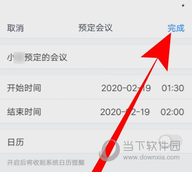 腾讯会议怎么设置会议号 开会ID设置方法