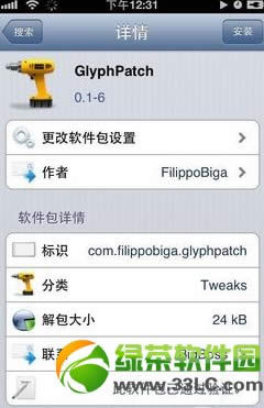 ios6字符代码漏洞修复工具使用教程2