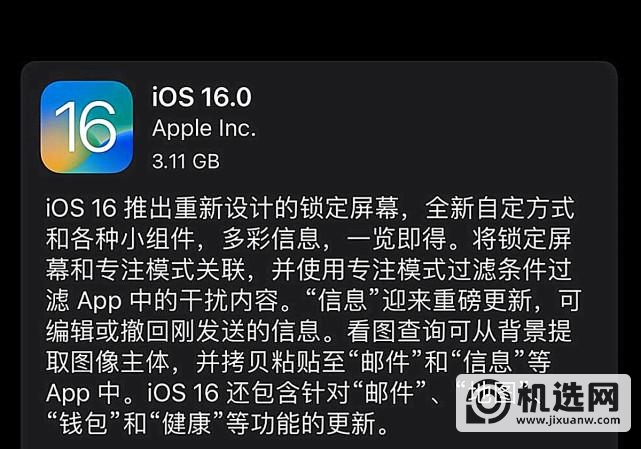 iOS16正式版已推送：果粉先别急着更新，看看首批用户怎么说
