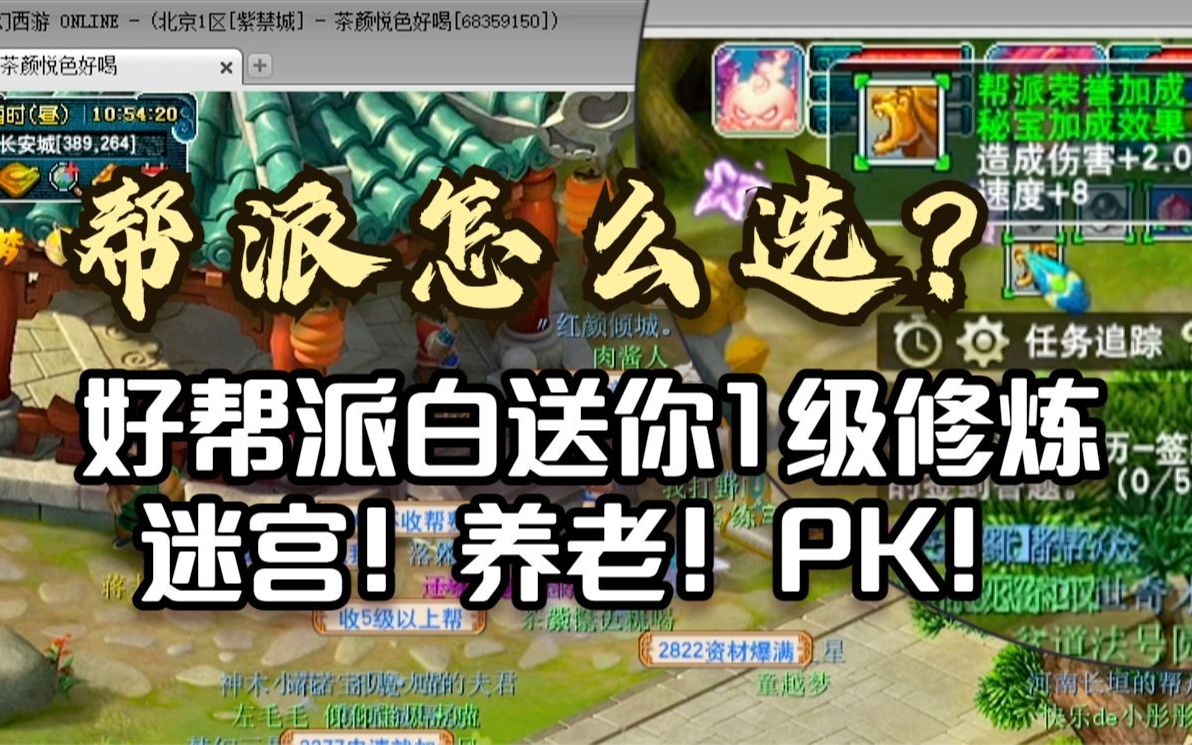 梦幻西游帮派修炼怎么更换属性 天龙八部荣耀版32级重楼怎么升级