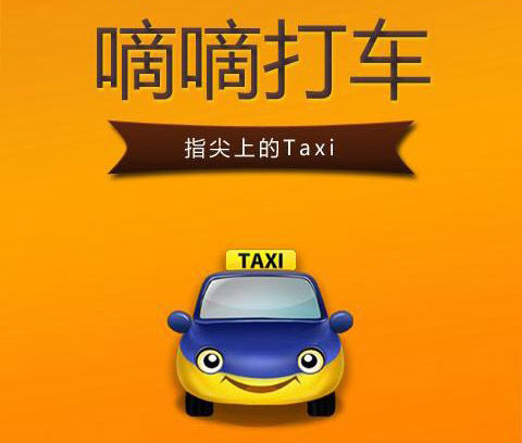 嘀嘀打车优惠/返现/减12元办法：滴滴打车12元返现优惠流程