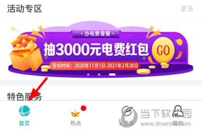 网上国网APP怎么更改用户名 更改方法介绍