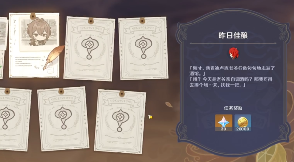 原神昨日佳酿怎么做 任务流程攻略