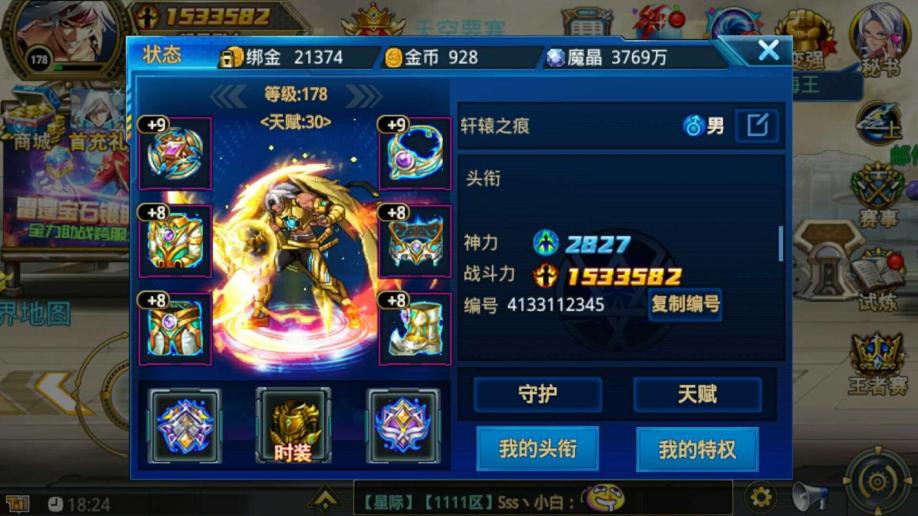 时空猎人解除装备绑定状态方法攻略 怎么卸下宝石