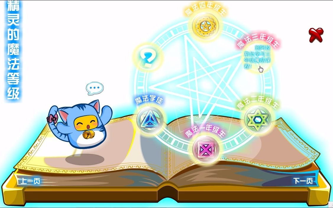 奥比岛精灵魔法哪个好 奥比岛怎么获得晶钻