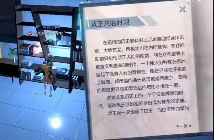 龙族幻想派对博学者异闻怎么做？派对博学者书籍位置坐标攻略[视频][多图]图片3