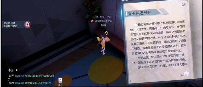 龙族幻想派对博学者异闻怎么做？派对博学者书籍位置坐标攻略[视频][多图]图片7