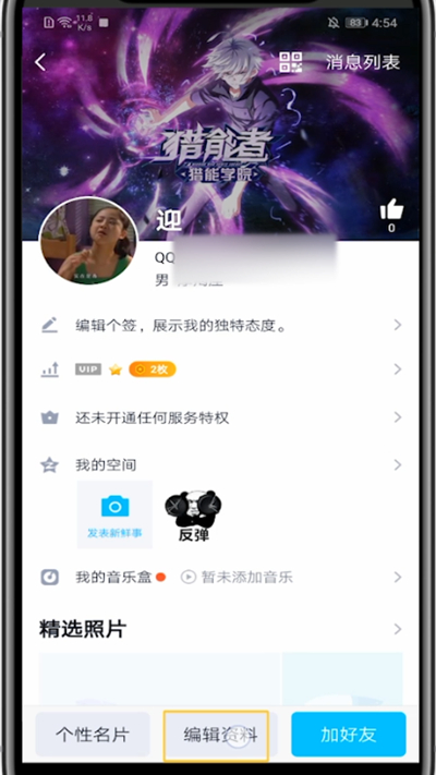 手机qq隐藏所在地的详细步骤截图