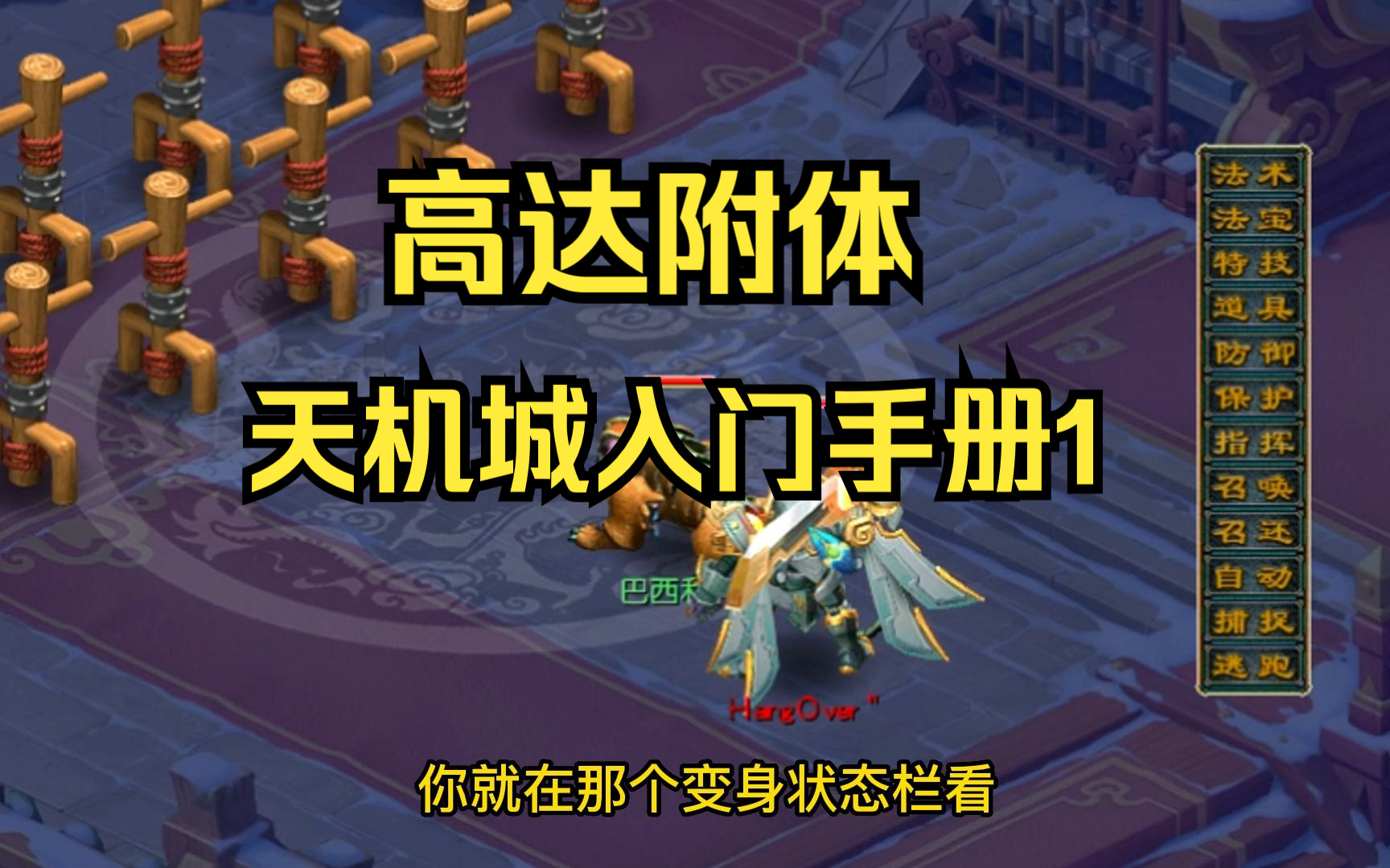 梦幻西游天机城最新改版 天机门派护法怎么去