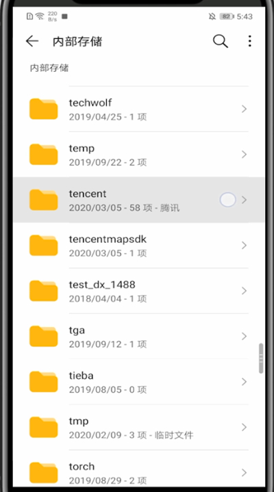 手机qq查看下载的安装包的方法教程截图