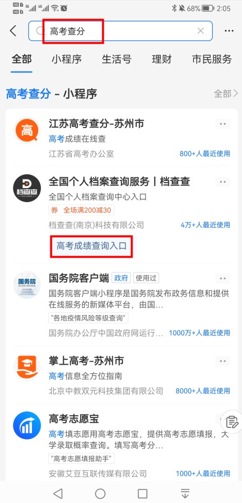 支付宝怎么查高考分数2022 支付宝查高考分数的方法