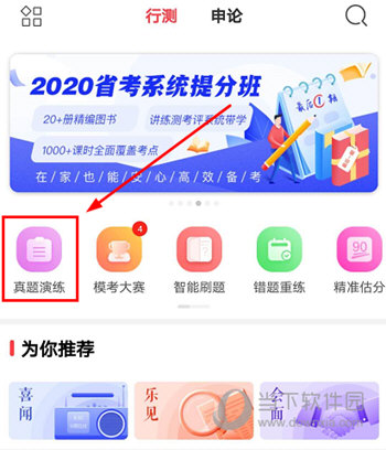 华图在线怎么下载真题试卷 试卷下载步骤详解