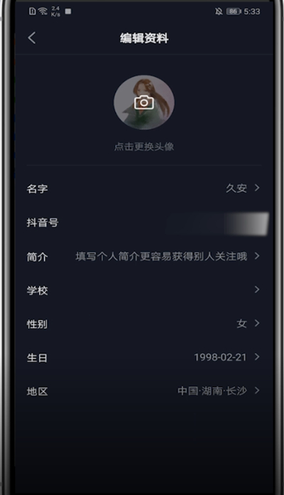 抖音中查看自己的账号标签的方法步骤截图