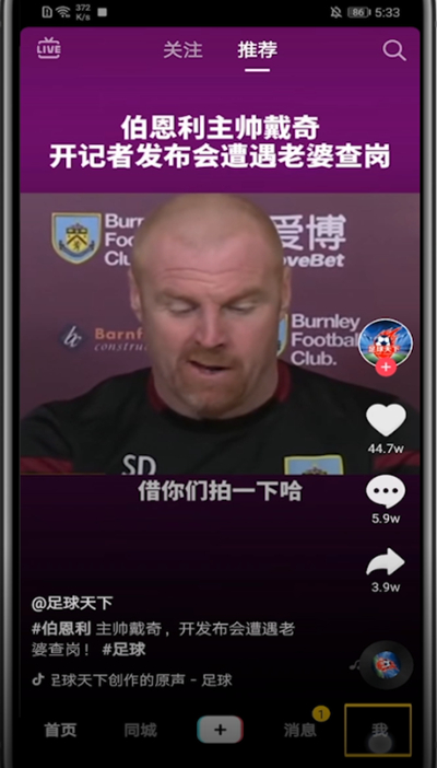 抖音中查看自己的账号标签的方法步骤截图