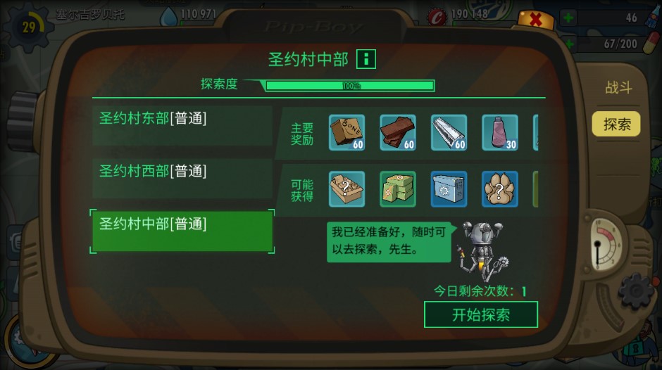 辐射避难所怎么赚钱快 赚钱规则讲解