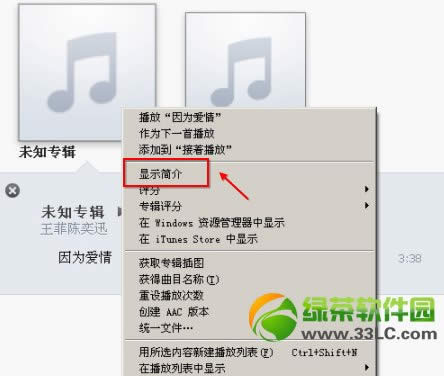 iphone5s怎么设置手机铃声？iphone5s自定义铃声设置教程3