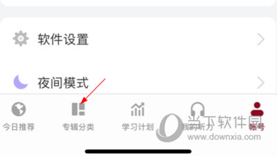 每日西语听力怎么看翻译 查看方法介绍