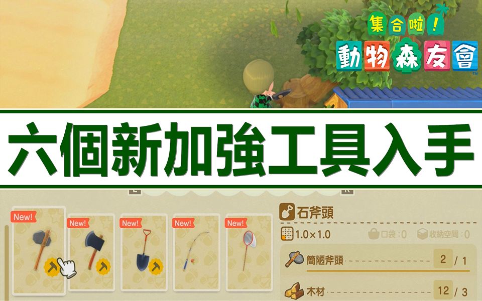 动物之森怎么把树砍倒 分号怎么钓鱼