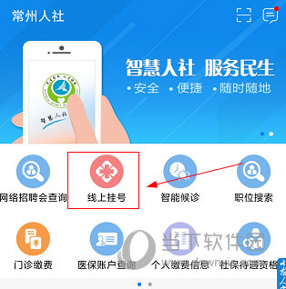 常州人社怎么预约挂号 挂号方法详解
