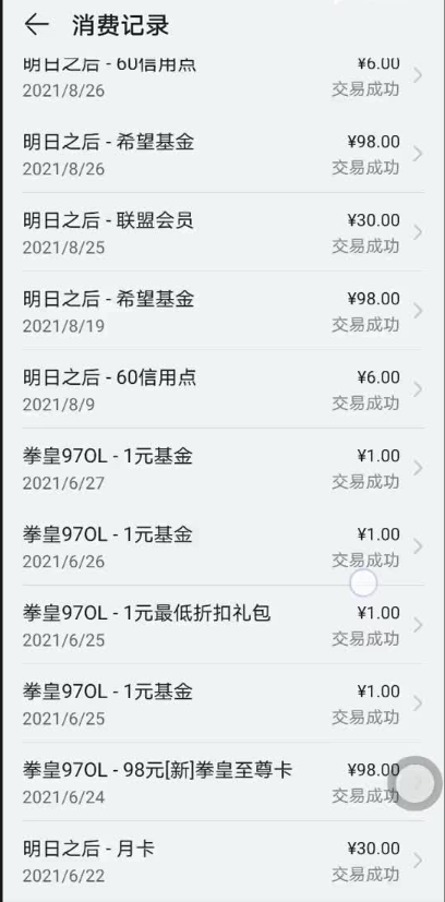 明日之后未成年退款多久到账 退款流程分析