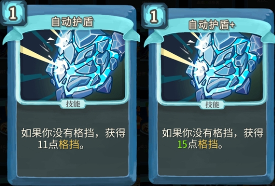 杀戮尖塔自动护盾单卡怎么样 杀戮尖塔自动护盾单卡强度攻略