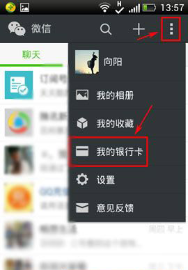 微信怎样充话费？微信充话费流程