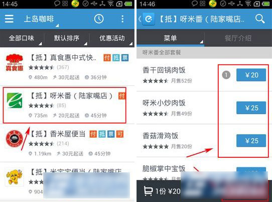 饿了么怎样订餐？饿了么网上订餐流程