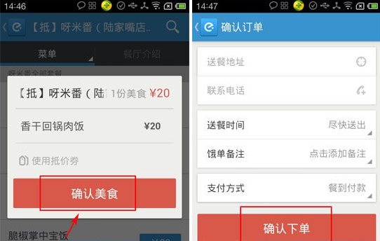饿了么怎么订餐？饿了么网上订餐流程2
