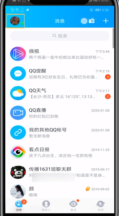 手机qq打开设备锁位置的详细方法截图