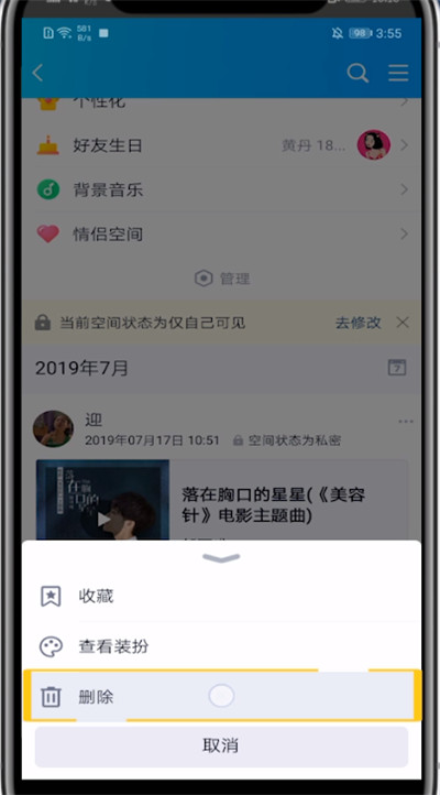 手机qq空间清空消息的简单方法截图