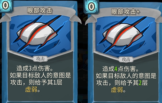 杀戮尖塔眼部攻击单卡怎么样 杀戮尖塔眼部攻击单卡强度攻略。