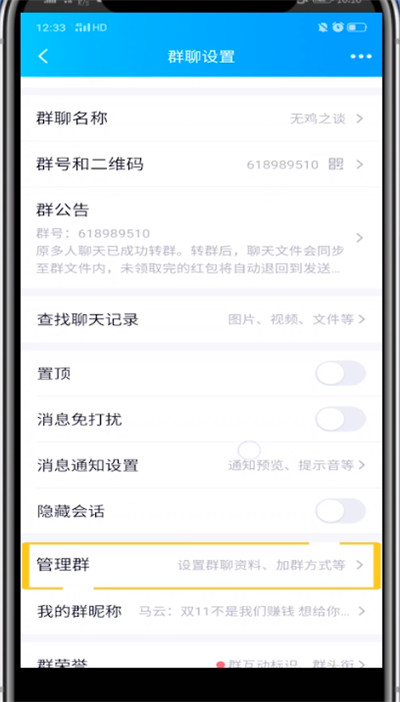 qq群使用介绍设置方法步骤截图