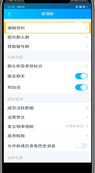 qq群使用介绍设置方法步骤截图