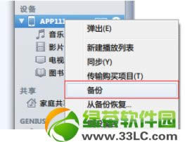 iphone4s升级ios7正式版图文教程(附苹果ios7正式版固件下载)