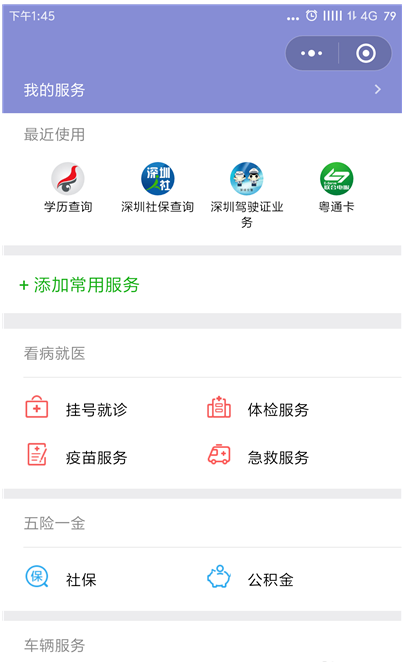 通过微信APP进行预约挂号就诊的具体操作截图