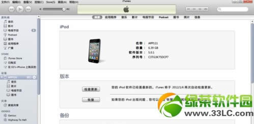iphone4s升级ios7正式版教程(附苹果ios7正式版固件下载)2