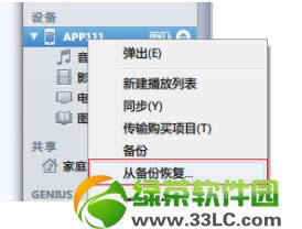 iphone4s升级ios7正式版教程(附苹果ios7正式版固件下载)5