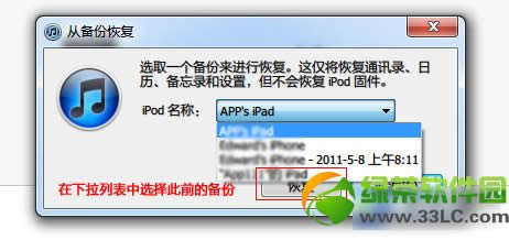 iphone4s升级ios7正式版教程(附苹果ios7正式版固件下载)6