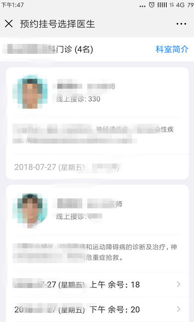 通过微信APP进行预约挂号就诊的具体操作截图