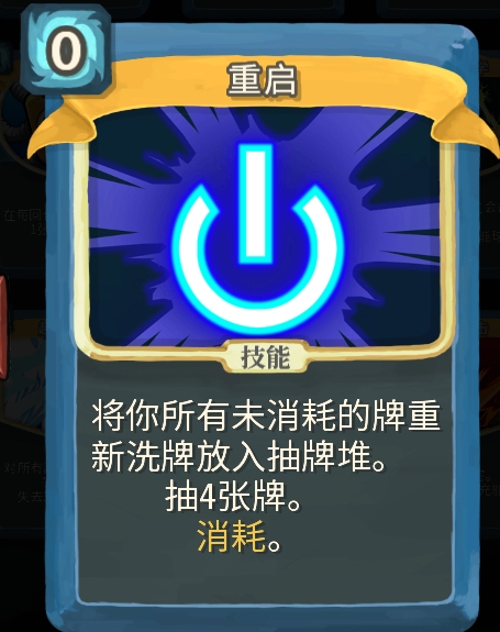 杀戮尖塔重启单卡怎么过 杀戮尖塔重启单卡强度攻略