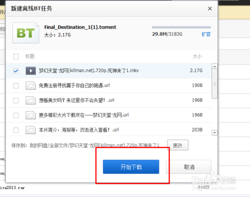《百度网盘》下载资源出错怎么办（百度网盘资源下载步骤）