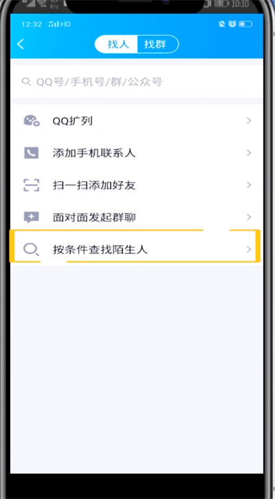 qq中精准查找的方法步骤截图