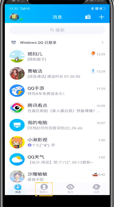 qq中精准查找的方法步骤截图